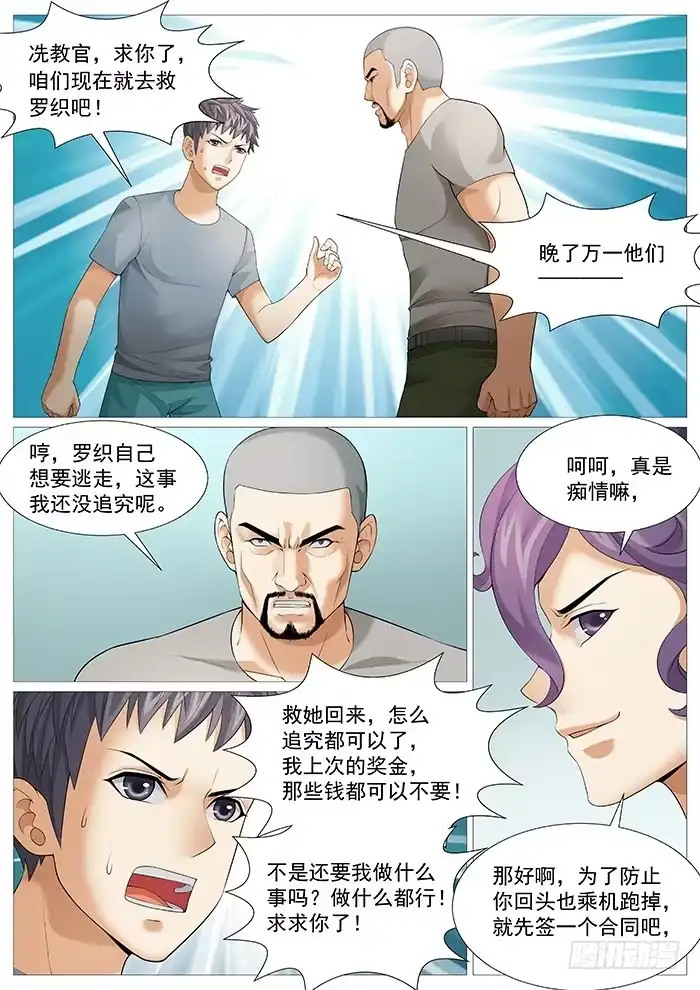 理想禁区 第一百七十二回：和魔鬼同骑 第7页