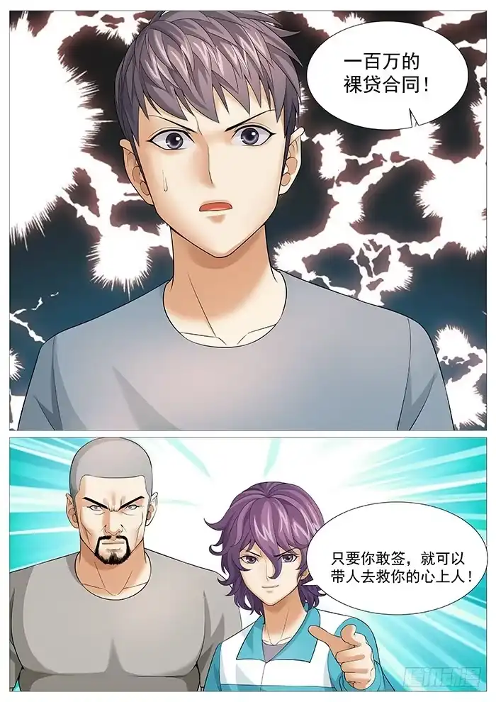 理想禁区 第一百七十二回：和魔鬼同骑 第8页
