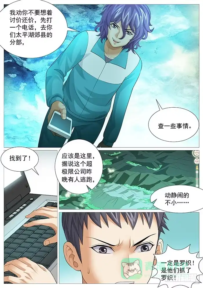 理想禁区 第一百七十二回：和魔鬼同骑 第6页