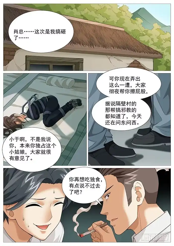 理想禁区 第一百七十二回：和魔鬼同骑 第9页