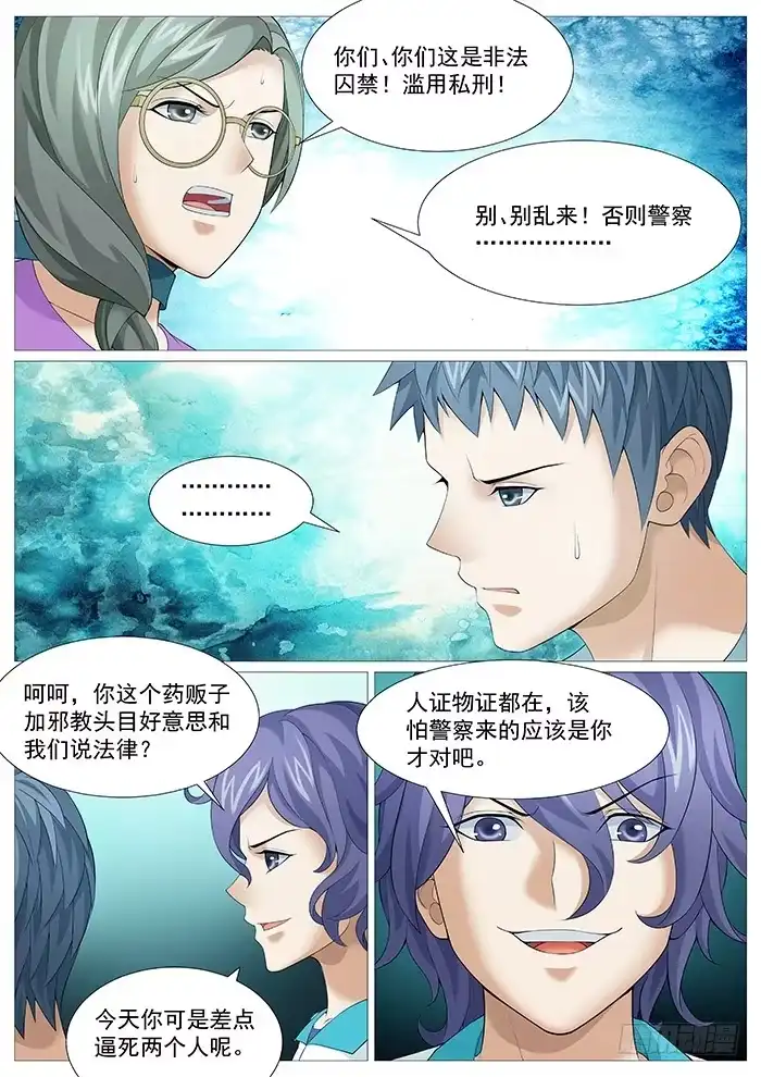 理想禁区 第一百七十二回：和魔鬼同骑 第3页