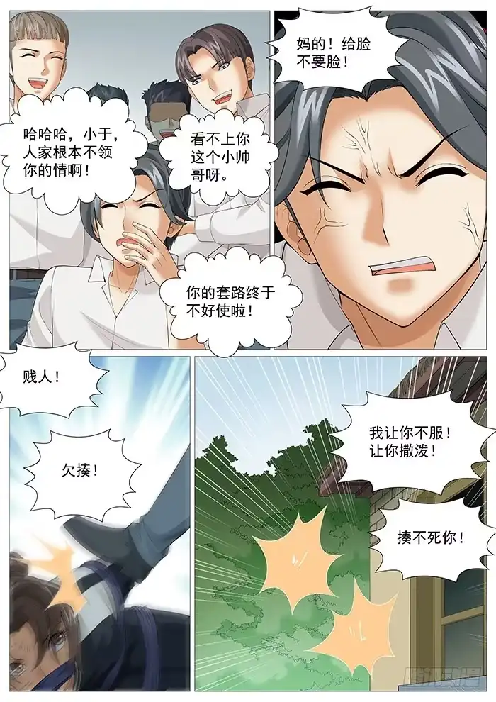 理想禁区 第一百七十三回：生意人的修炼 第9页