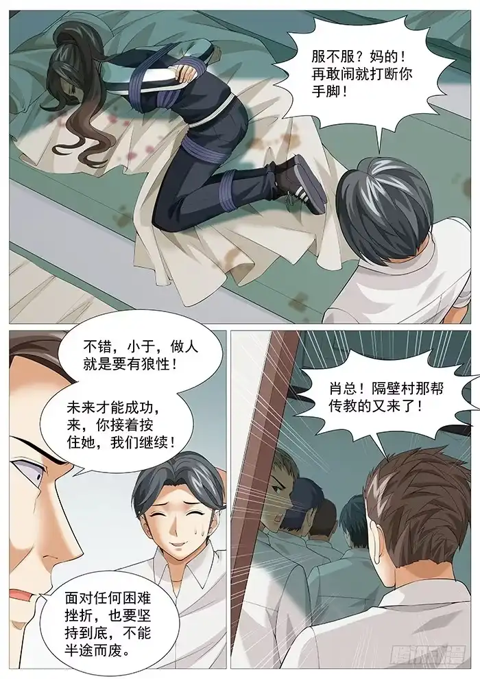 理想禁区 第一百七十三回：生意人的修炼 第10页