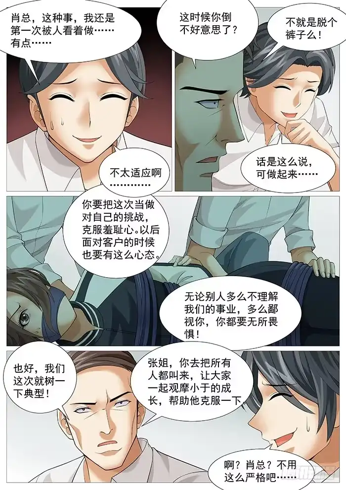 理想禁区 第一百七十三回：生意人的修炼 第2页