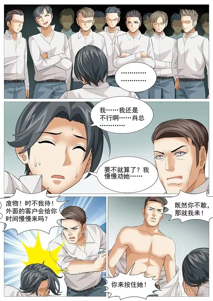 理想禁区 第一百七十三回：生意人的修炼 第4页