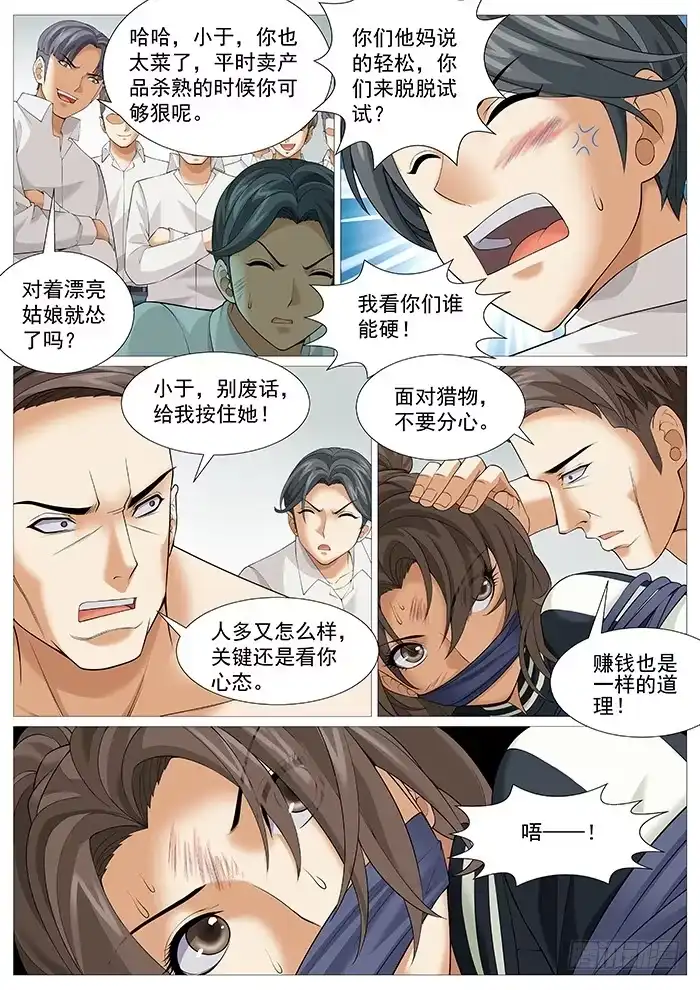 理想禁区 第一百七十三回：生意人的修炼 第5页