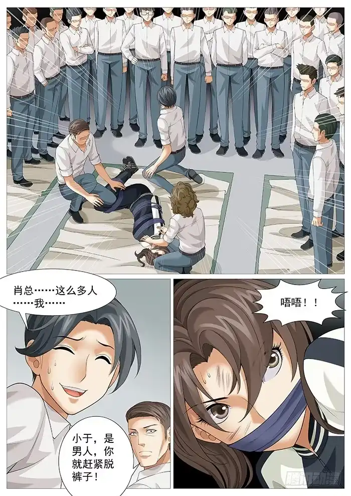 理想禁区 第一百七十三回：生意人的修炼 第3页