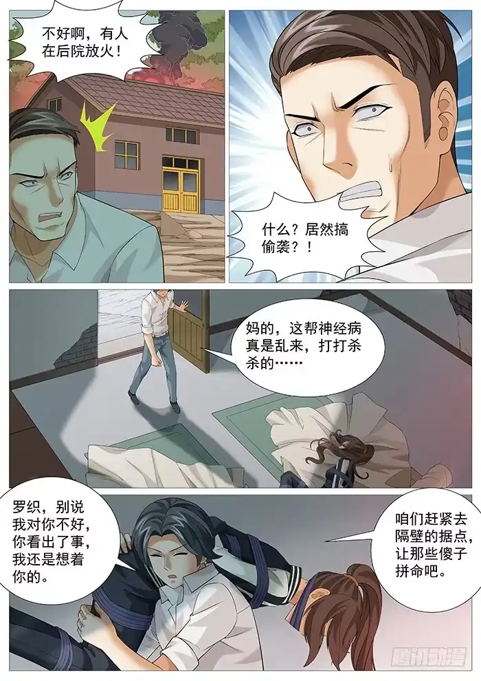 理想禁区 第一百七十四回：以恶制恶 第8页