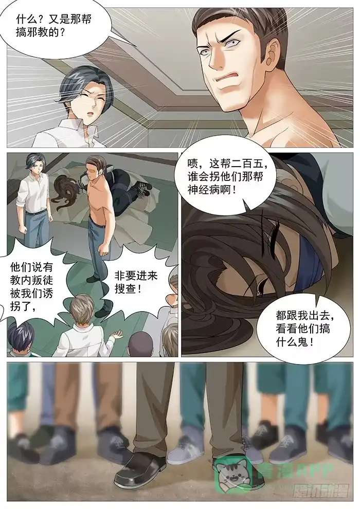 理想禁区 第一百七十四回：以恶制恶 第1页