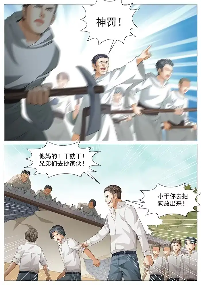 理想禁区 第一百七十四回：以恶制恶 第5页
