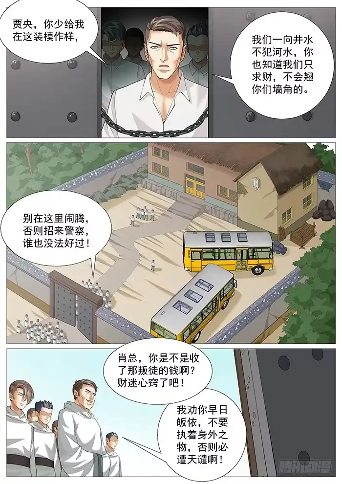 理想禁区 第一百七十四回：以恶制恶 第3页