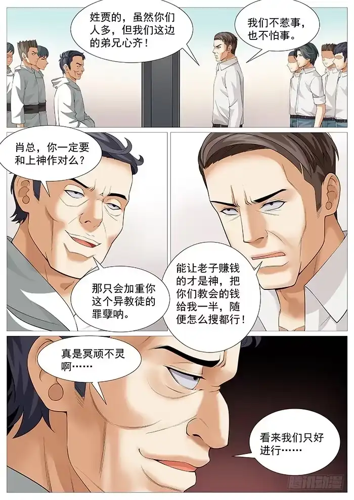 理想禁区 第一百七十四回：以恶制恶 第4页
