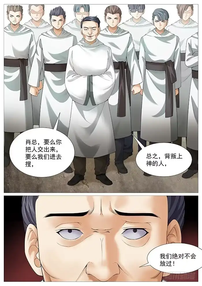 理想禁区 第一百七十四回：以恶制恶 第2页