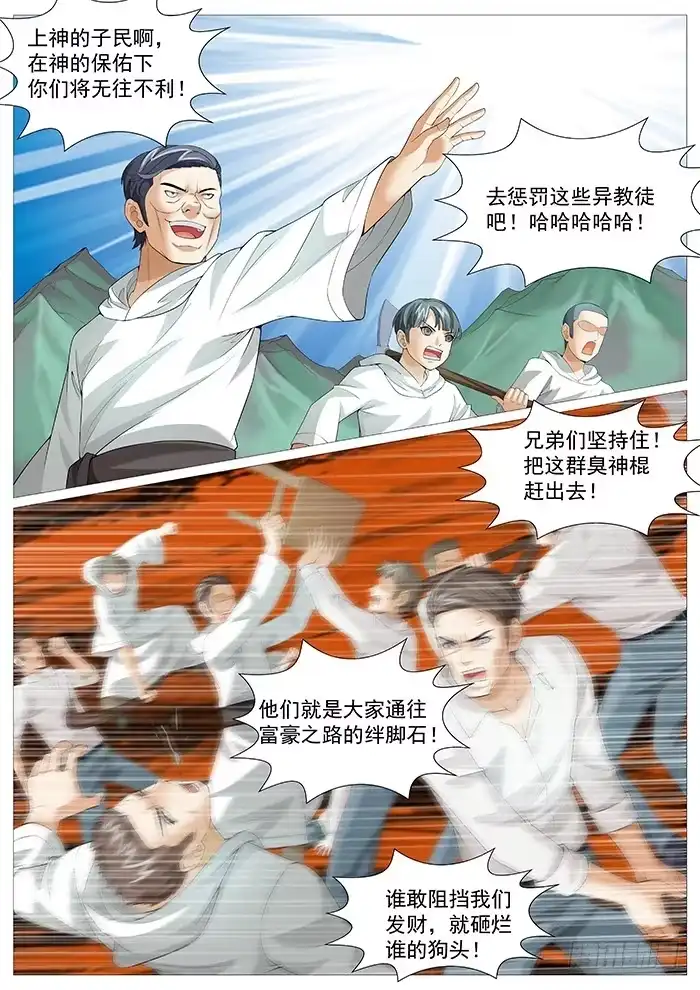 理想禁区 第一百七十四回：以恶制恶 第7页