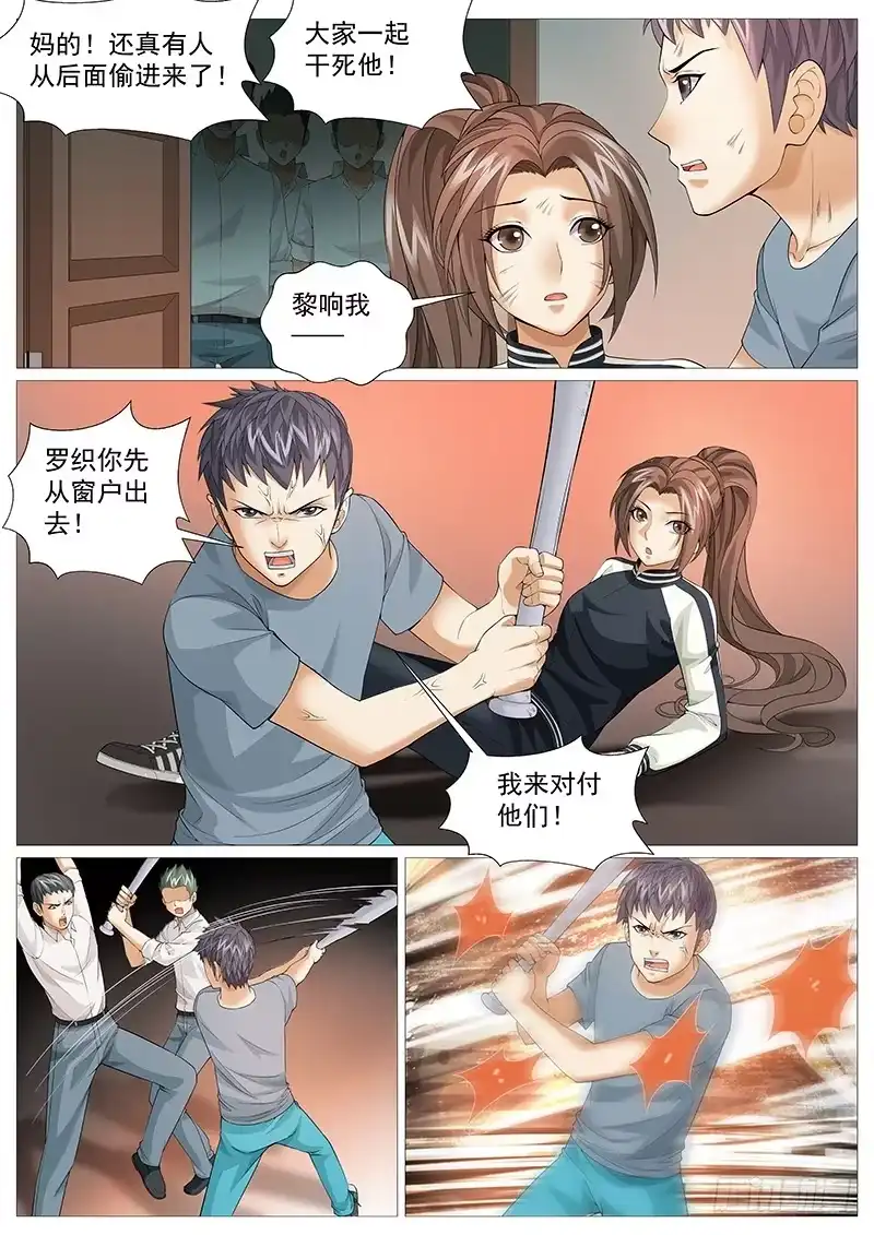 理想禁区 第一百七十五回：奇兵 第5页