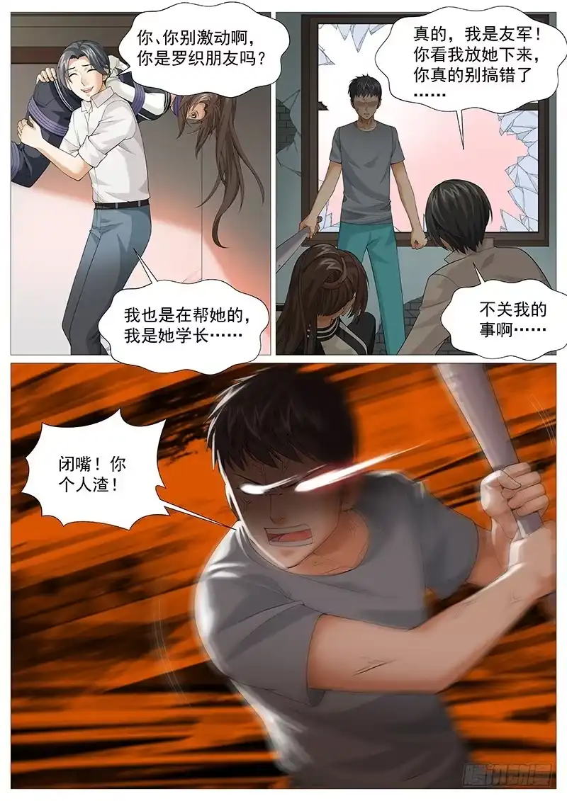 理想禁区 第一百七十五回：奇兵 第2页