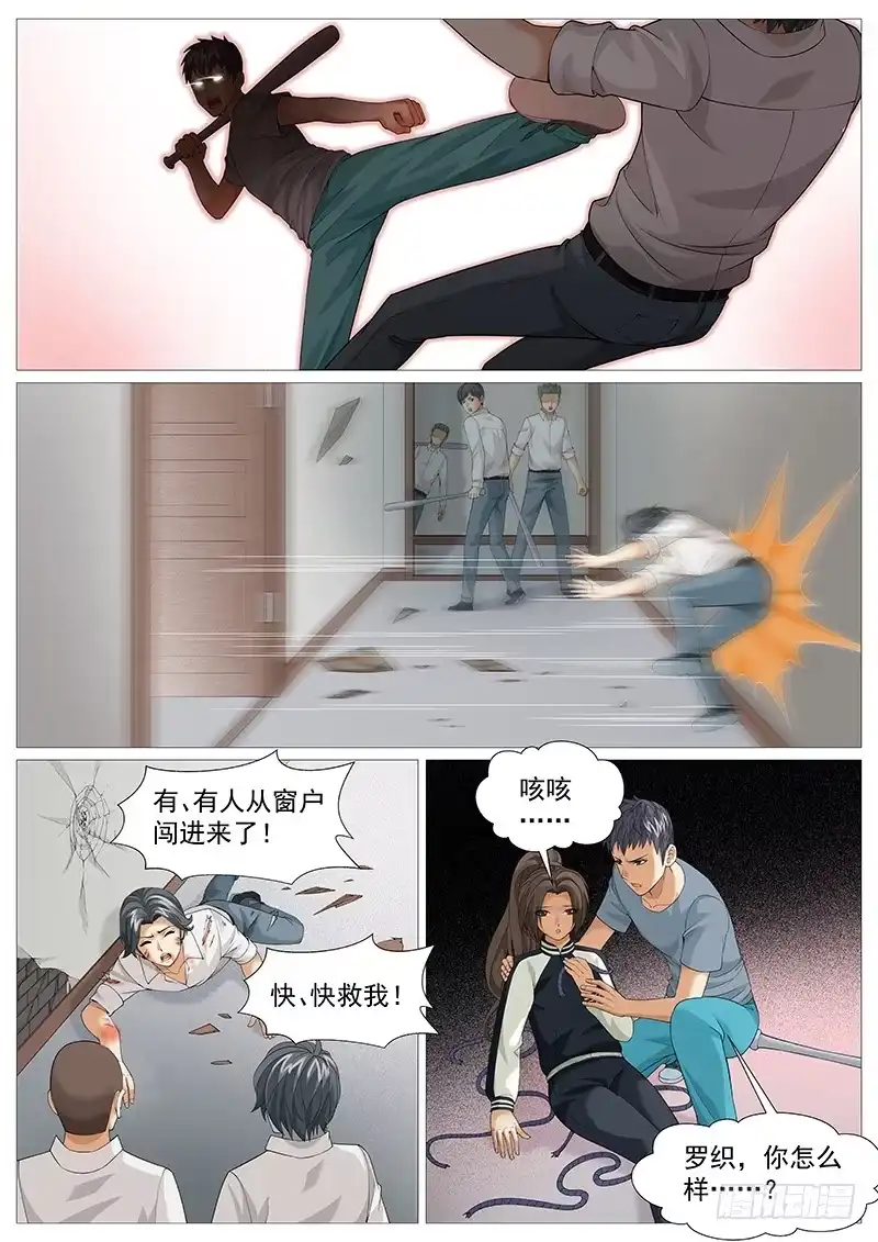 理想禁区 第一百七十五回：奇兵 第4页