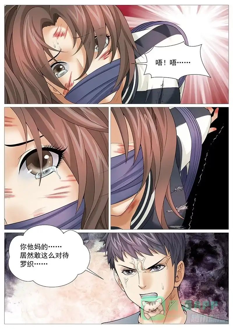 理想禁区 第一百七十五回：奇兵 第1页