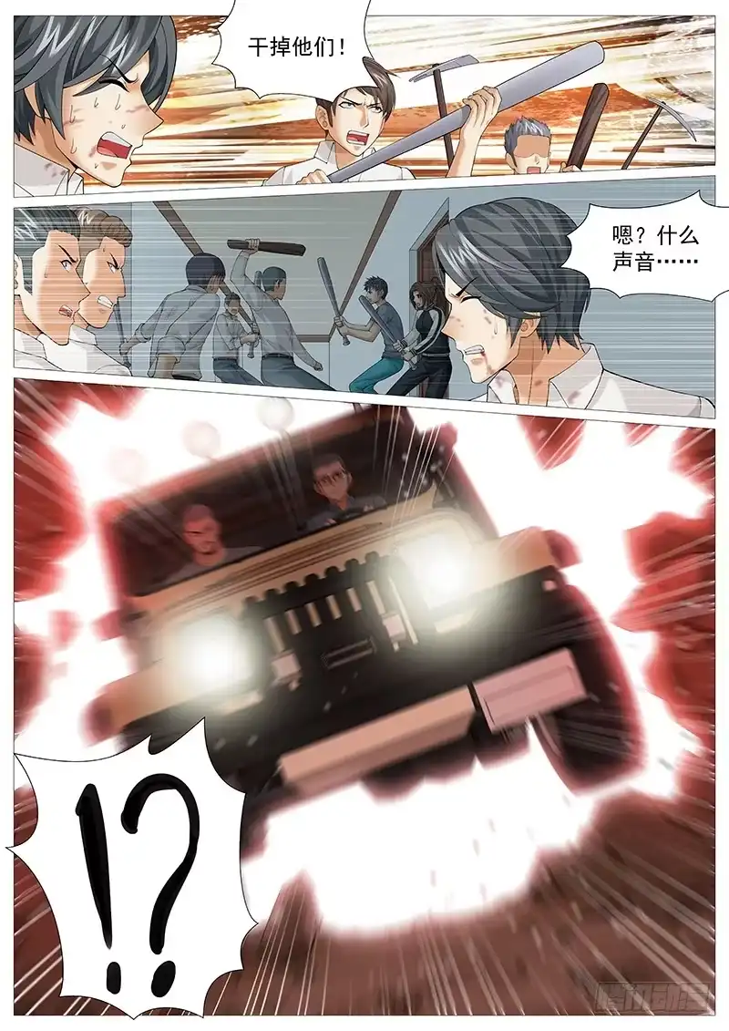 理想禁区 第一百七十五回：奇兵 第10页