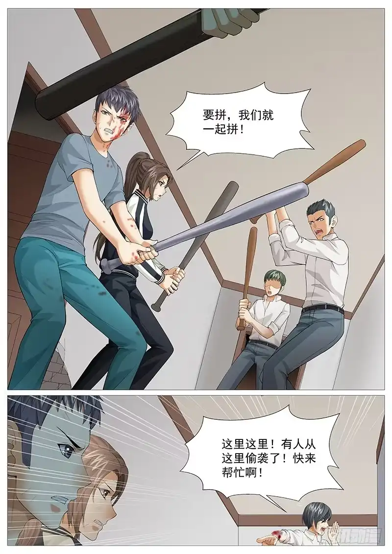 理想禁区 第一百七十五回：奇兵 第9页