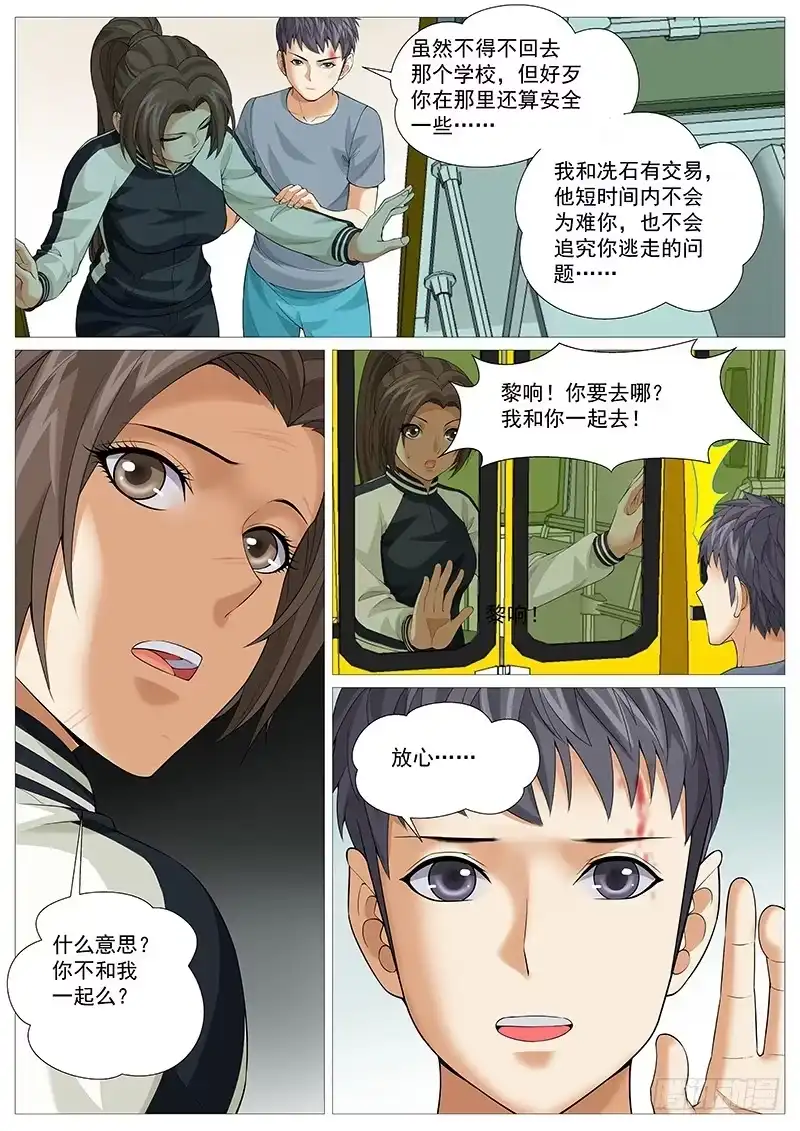 理想禁区 第一百七十六回：短暂重逢 第9页