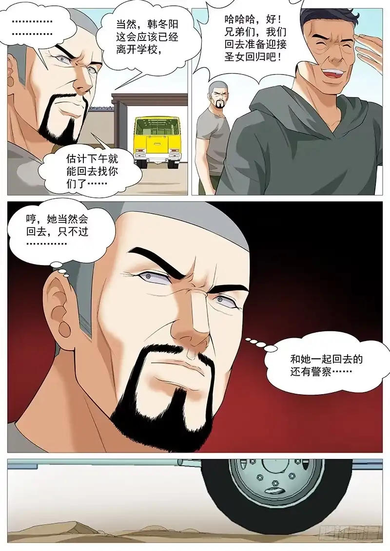 理想禁区 第一百七十六回：短暂重逢 第8页