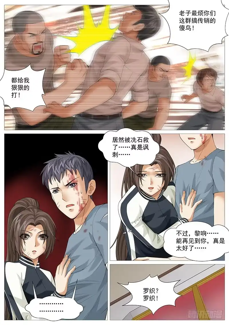 理想禁区 第一百七十六回：短暂重逢 第4页
