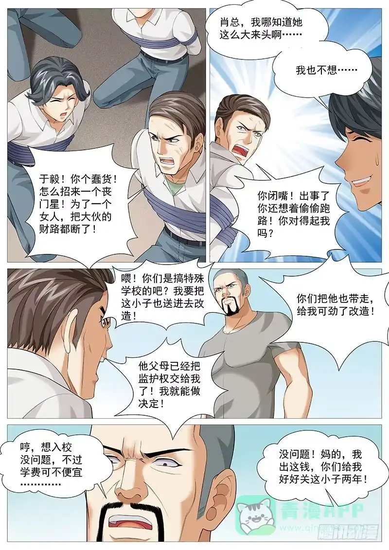 理想禁区 第一百七十六回：短暂重逢 第6页
