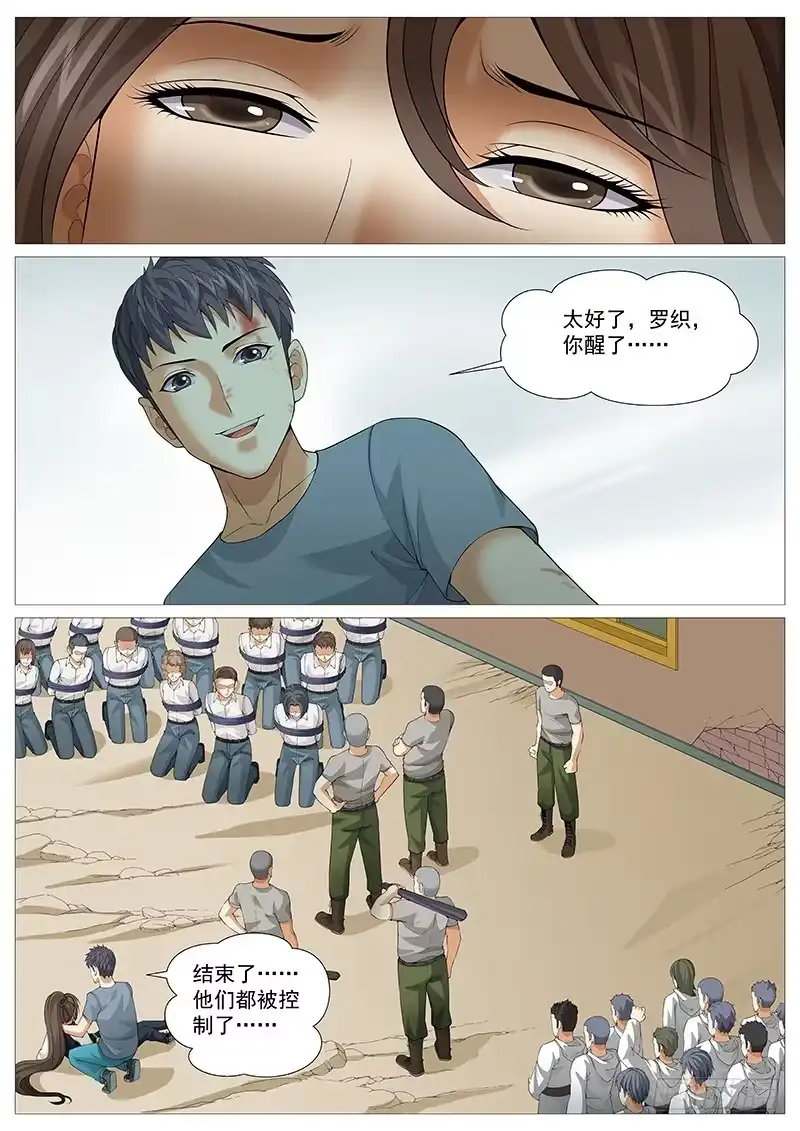 理想禁区 第一百七十六回：短暂重逢 第5页