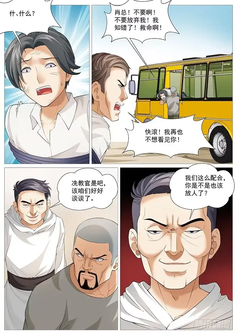 理想禁区 第一百七十六回：短暂重逢 第7页