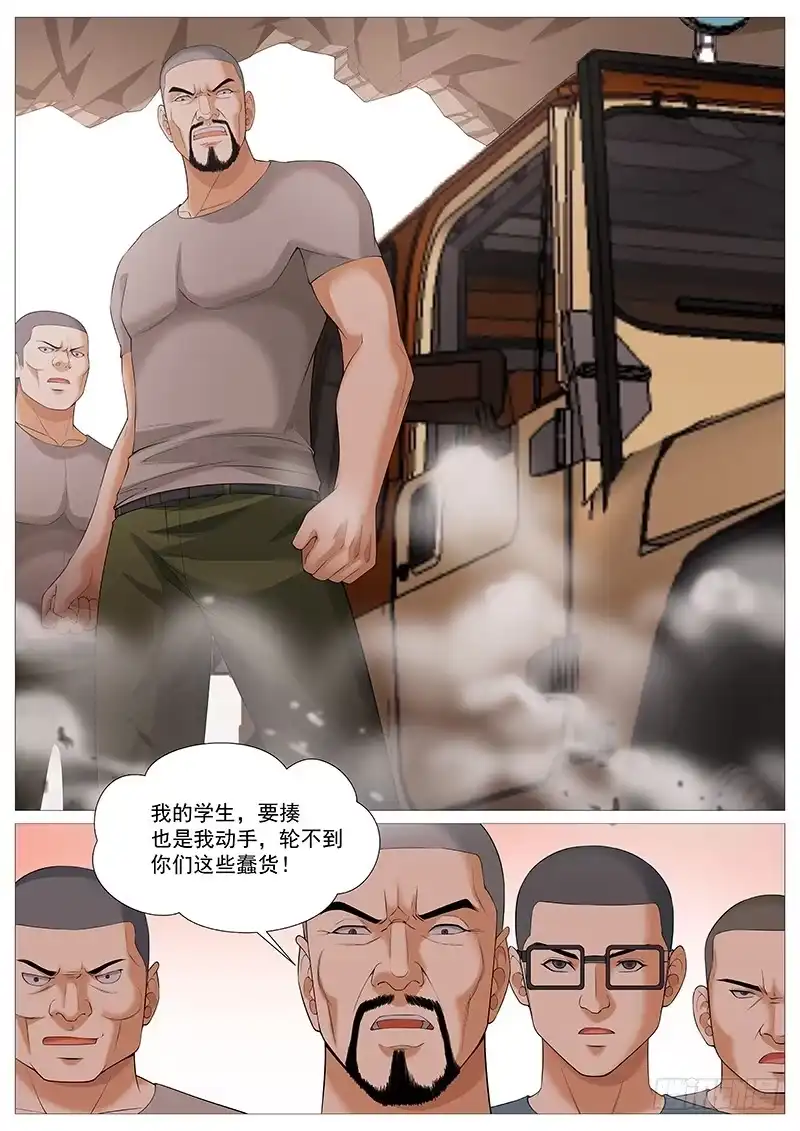 理想禁区 第一百七十六回：短暂重逢 第2页
