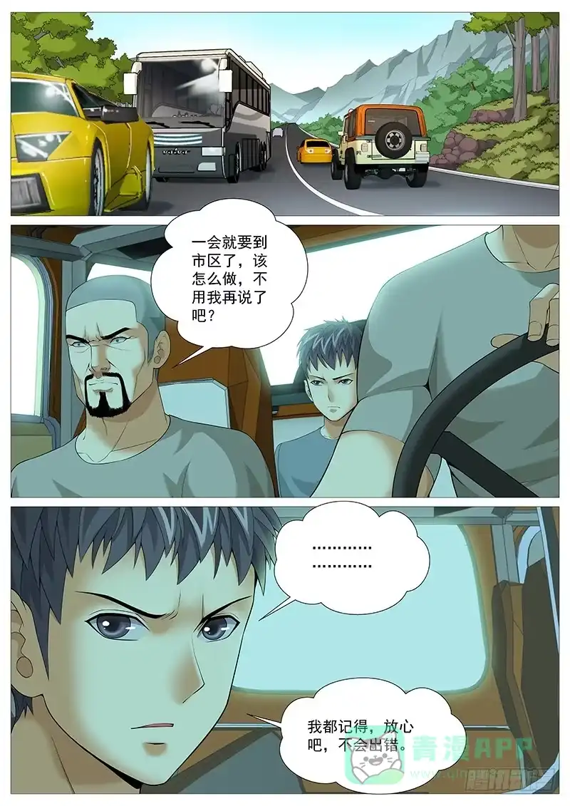 理想禁区 第一百七十七回：坏小孩 第1页