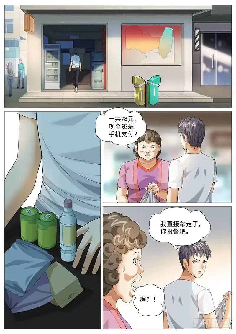 理想禁区 第一百七十七回：坏小孩 第4页