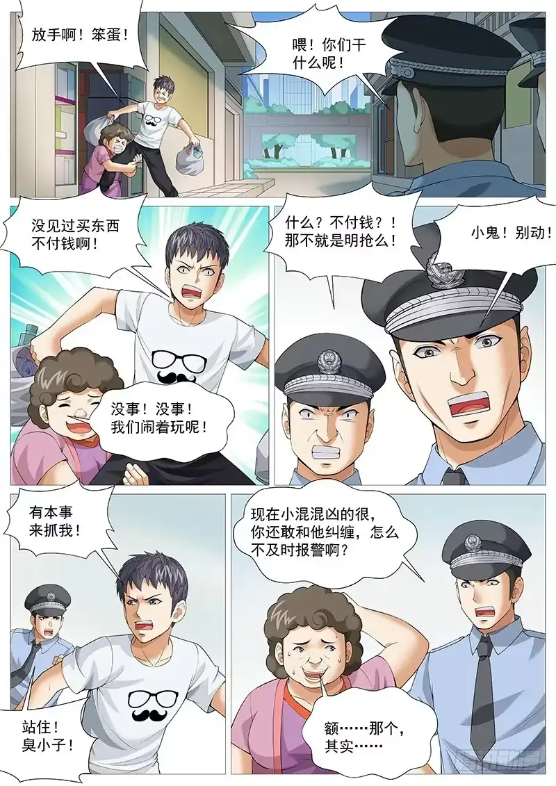 理想禁区 第一百七十七回：坏小孩 第7页