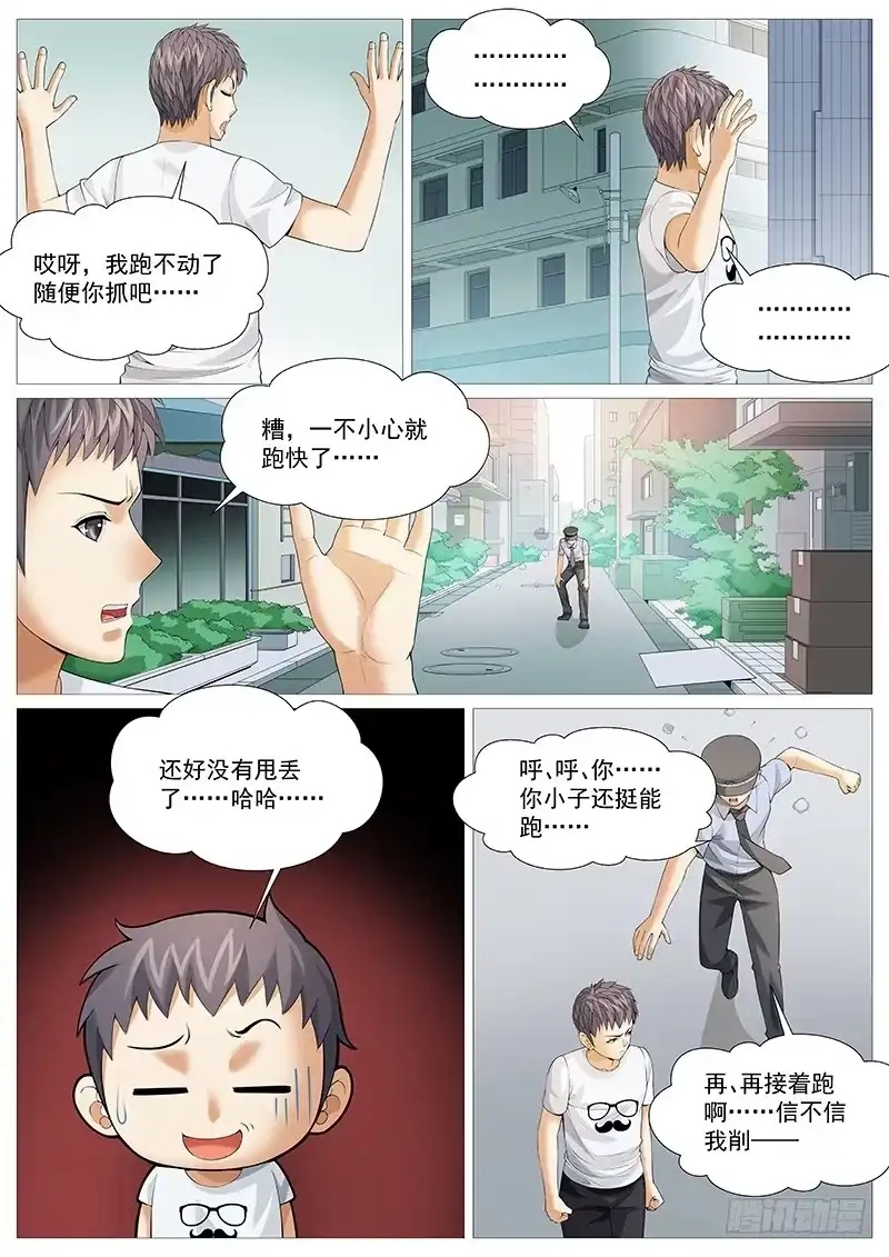 理想禁区 第一百七十七回：坏小孩 第9页