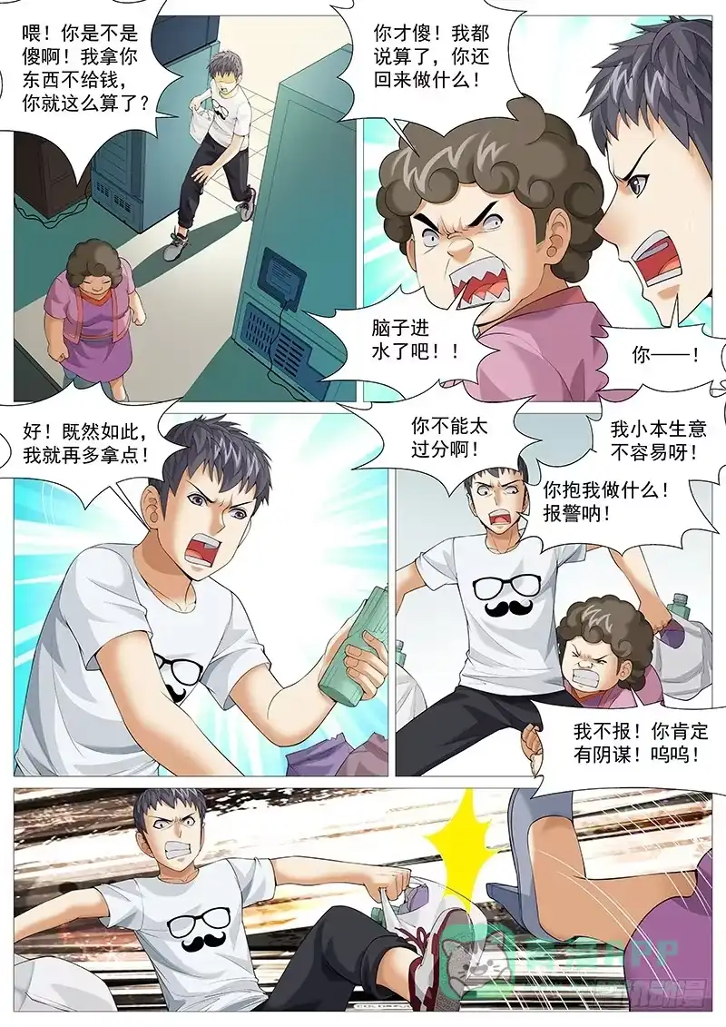 理想禁区 第一百七十七回：坏小孩 第6页