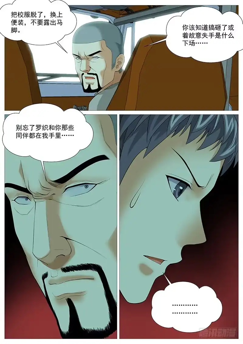 理想禁区 第一百七十七回：坏小孩 第2页