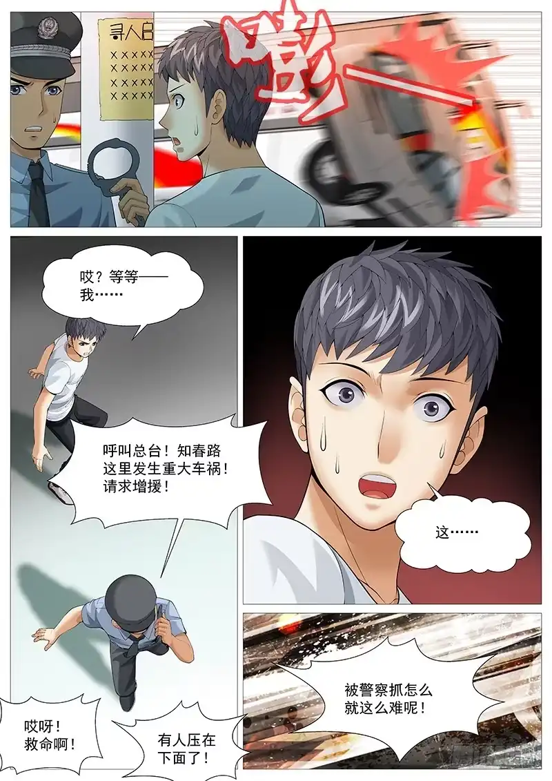 理想禁区 第一百七十七回：坏小孩 第10页