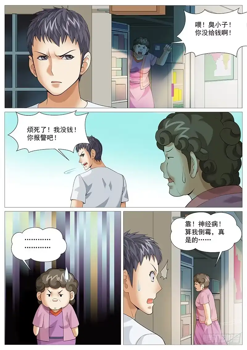 理想禁区 第一百七十七回：坏小孩 第5页