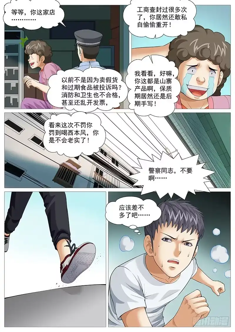 理想禁区 第一百七十七回：坏小孩 第8页