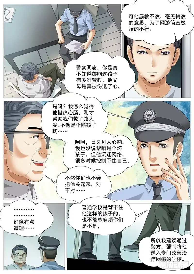 理想禁区 第一百七十八回：百转千回 第9页