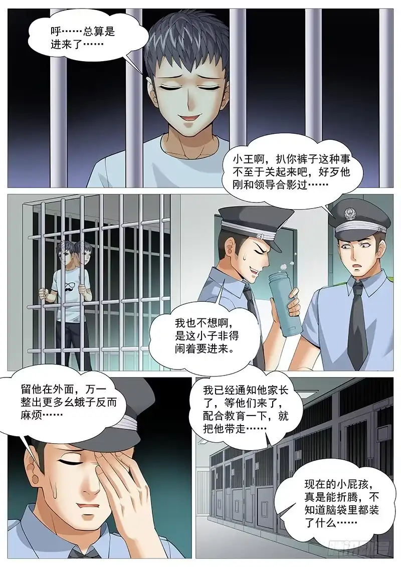 理想禁区 第一百七十八回：百转千回 第7页