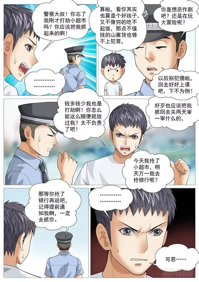 理想禁区 第一百七十八回：百转千回 第3页