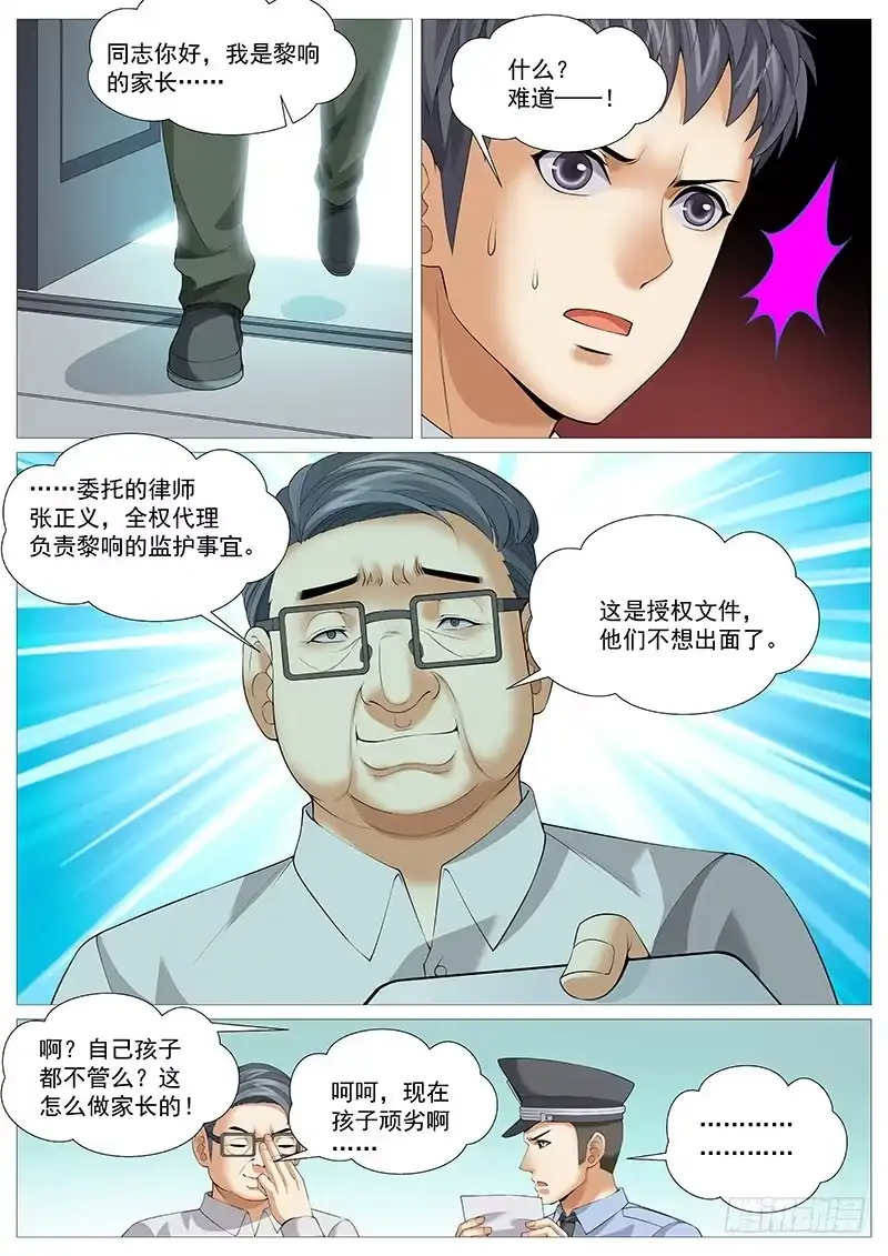 理想禁区 第一百七十八回：百转千回 第8页