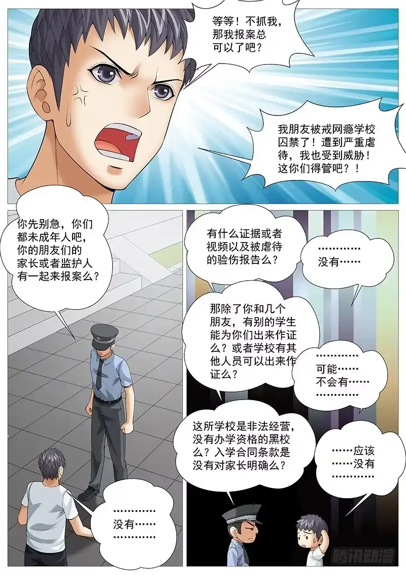理想禁区 第一百七十八回：百转千回 第4页