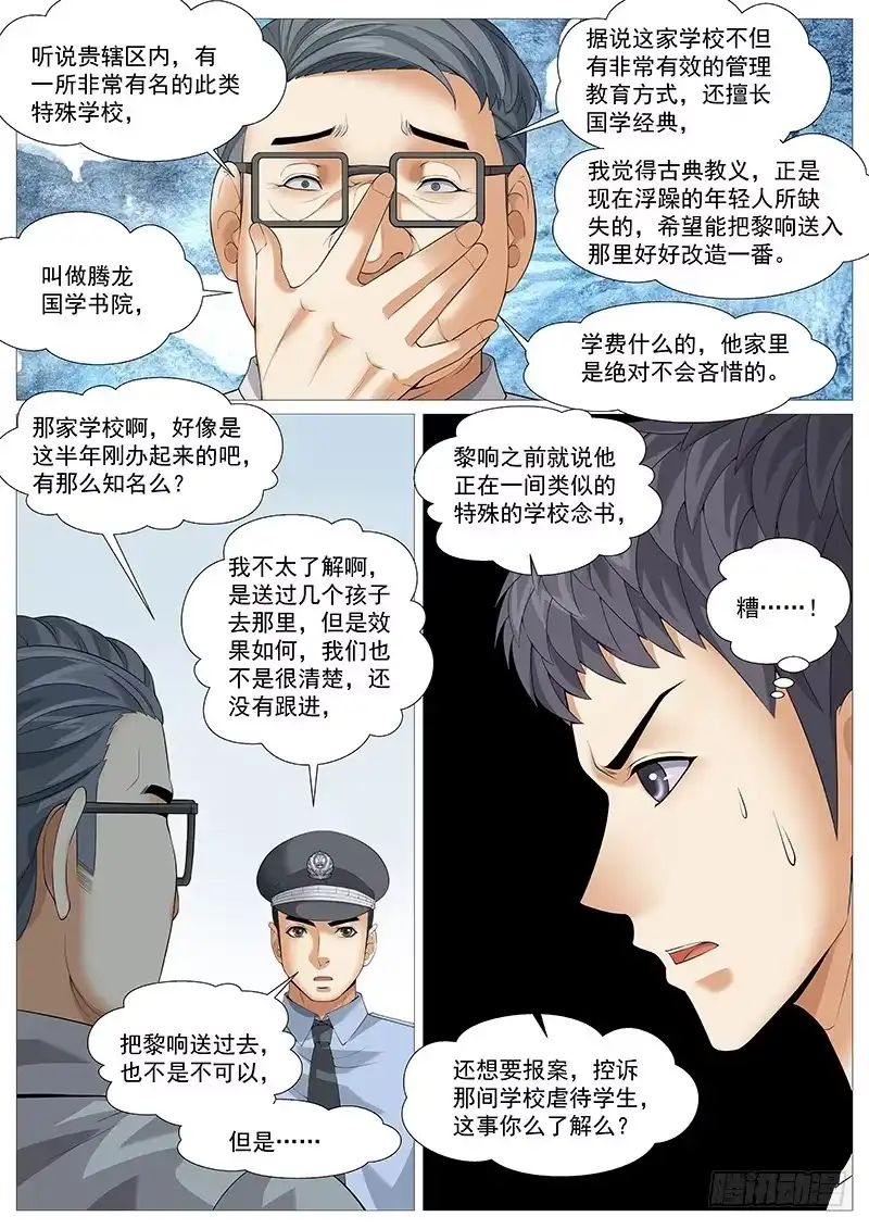 理想禁区 第一百七十八回：百转千回 第10页