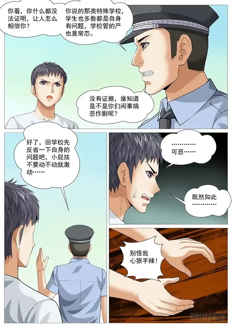 理想禁区 第一百七十八回：百转千回 第5页