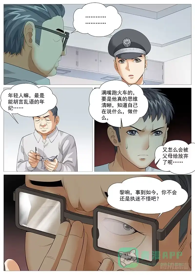 理想禁区 第一百七十九回：国学书院 第1页