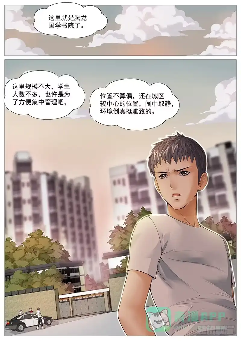 理想禁区 第一百七十九回：国学书院 第6页