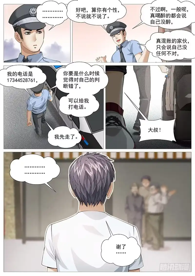 理想禁区 第一百七十九回：国学书院 第9页